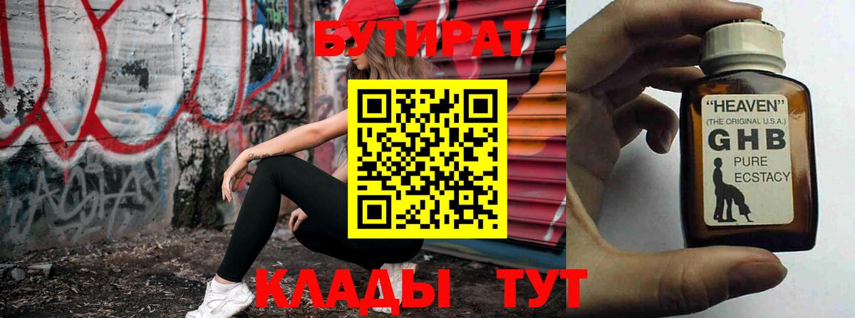 Фурманов  Бутират Butirat  Бутират  Вход с VPN 