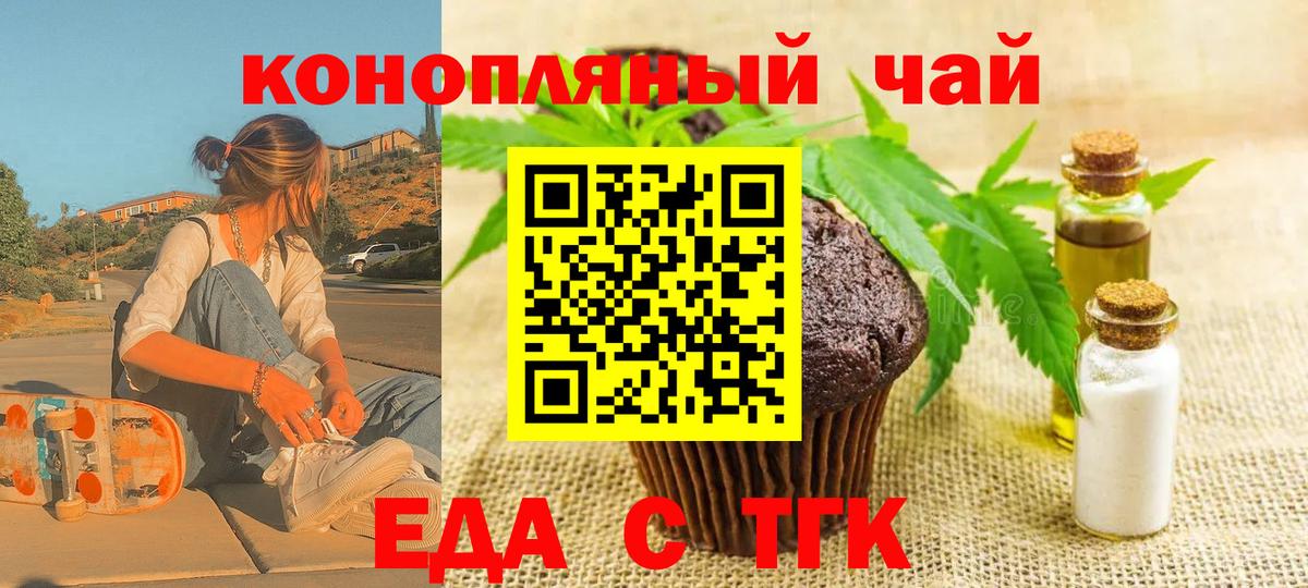 Еда ТГК марихуана  Вход с VPN  Фурманов 