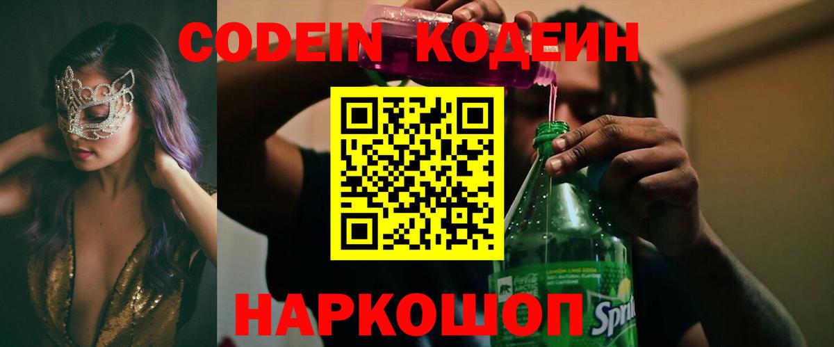 Кодеиновый сироп Lean напиток Lean (лин)  Вход с VPN  Фурманов  Кодеиновый сироп Lean Purple Drank 