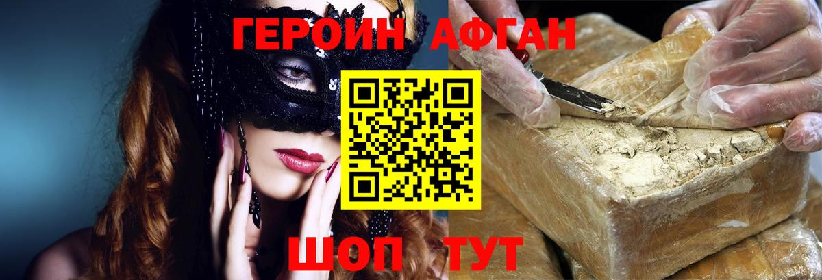 Фурманов  ГЕРОИН Афган  Вход с VPN 