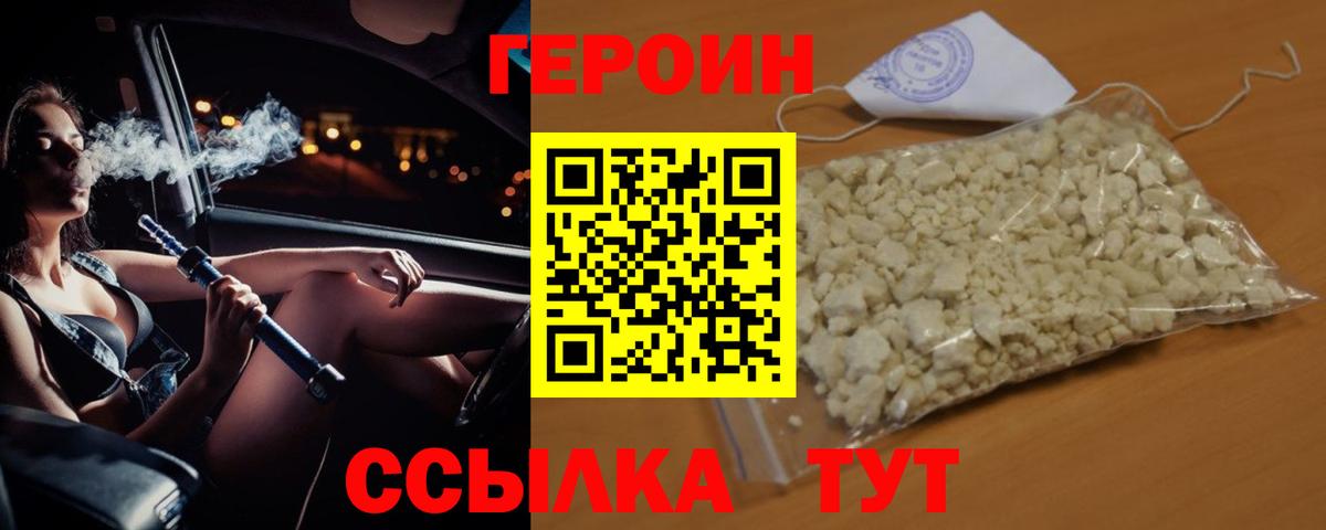 ГЕРОИН хмурый Фурманов