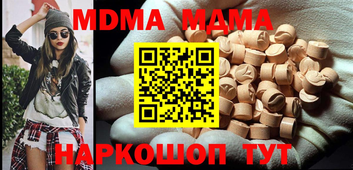 МДМА молли  Вход с VPN  MDMA кристаллы  MDMA  Фурманов 