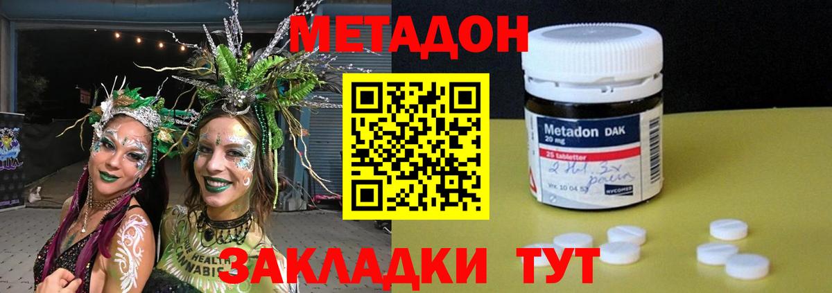 Метадон кристалл  Вход с VPN  Метадон мёд  Фурманов 
