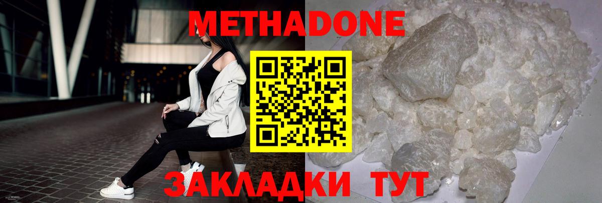 Метадон methadone Фурманов
