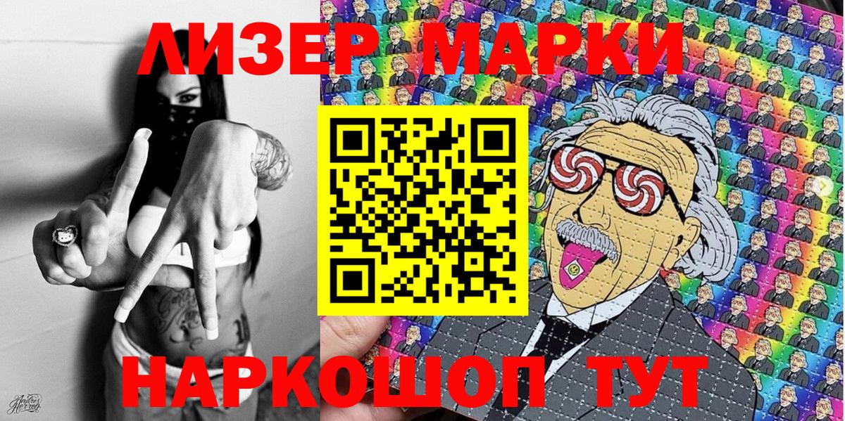 Наркотические марки 1,5мг Фурманов