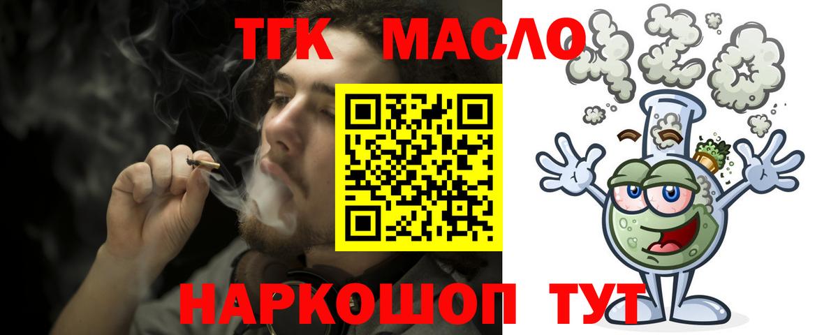 купить наркотик  Вход с VPN  Фурманов  ТГК THC oil 